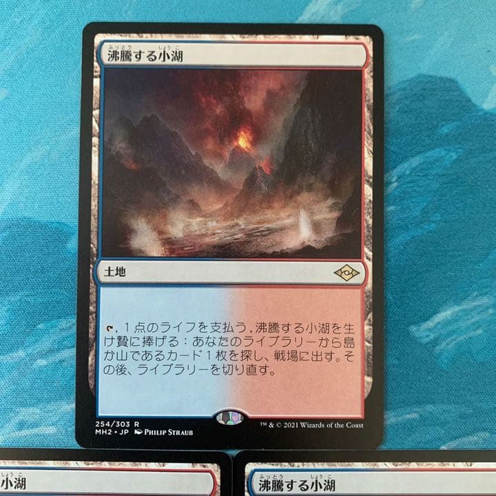 MTG 3枚 沸騰する小湖