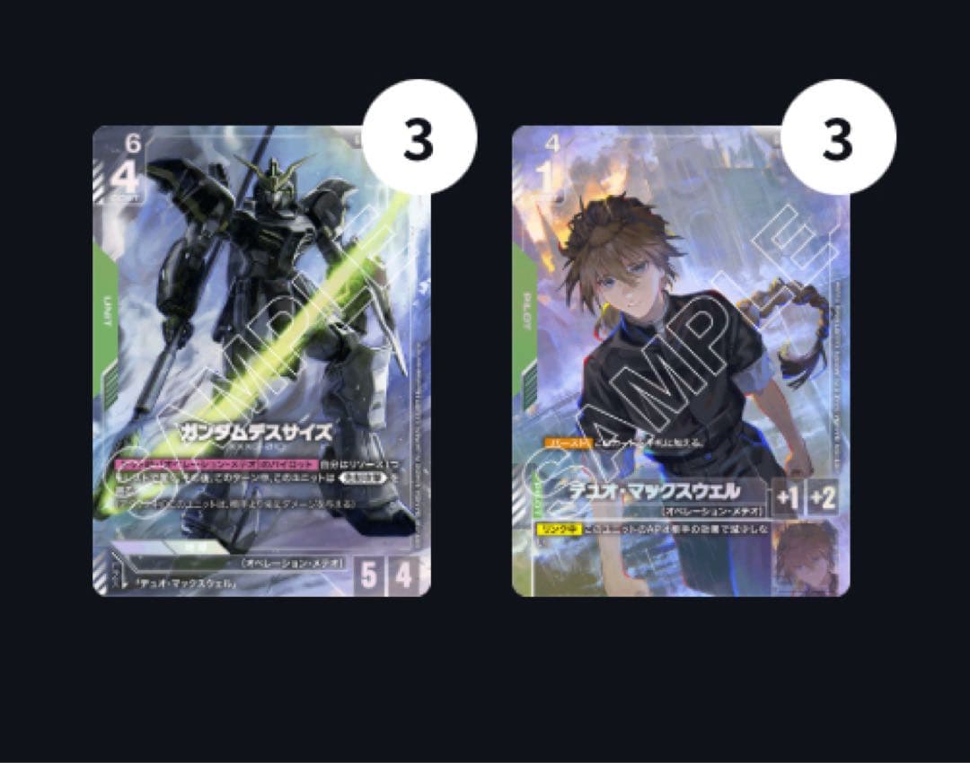 ガンダムカードゲーム　ガンダムデスサイズ　デュオ　パラレル　各3枚