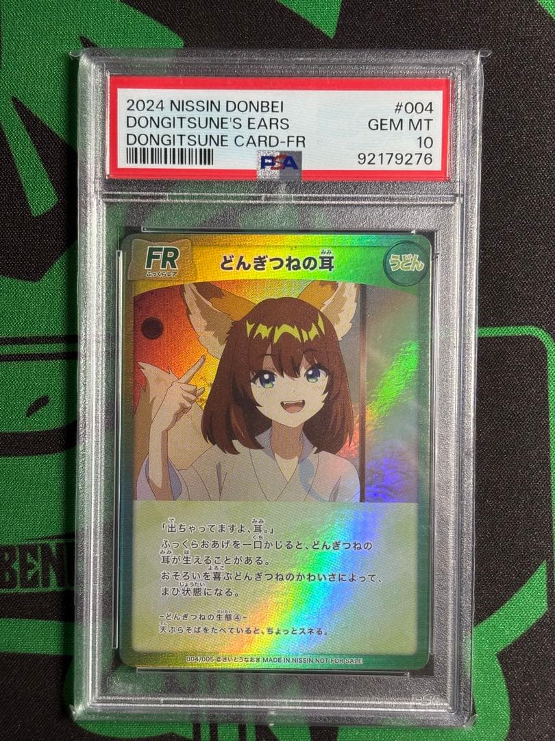 どん兵衛 どんぎつねカード PSA10 5連番　さいとうなおき　プロモ