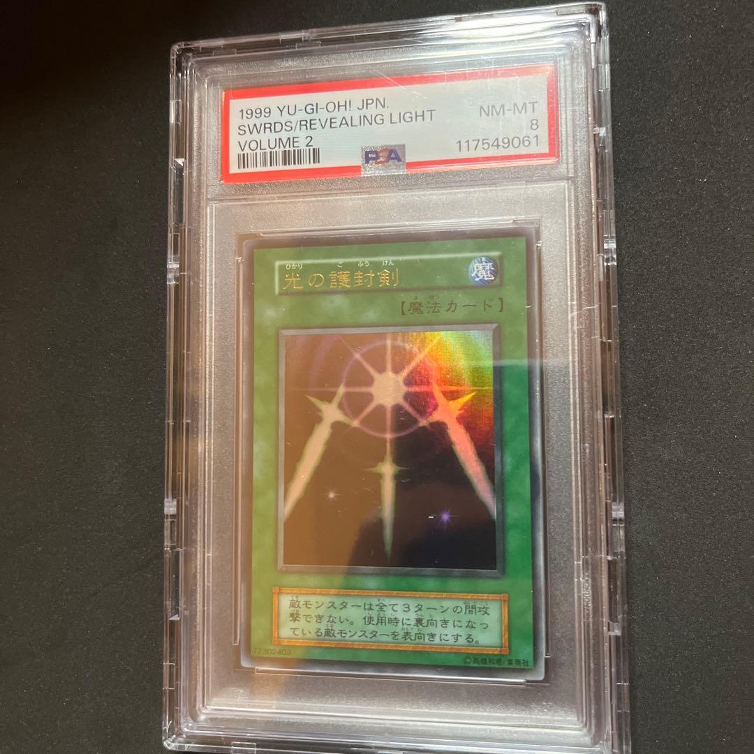 光の護封剣 1999年 NM-MT psa8