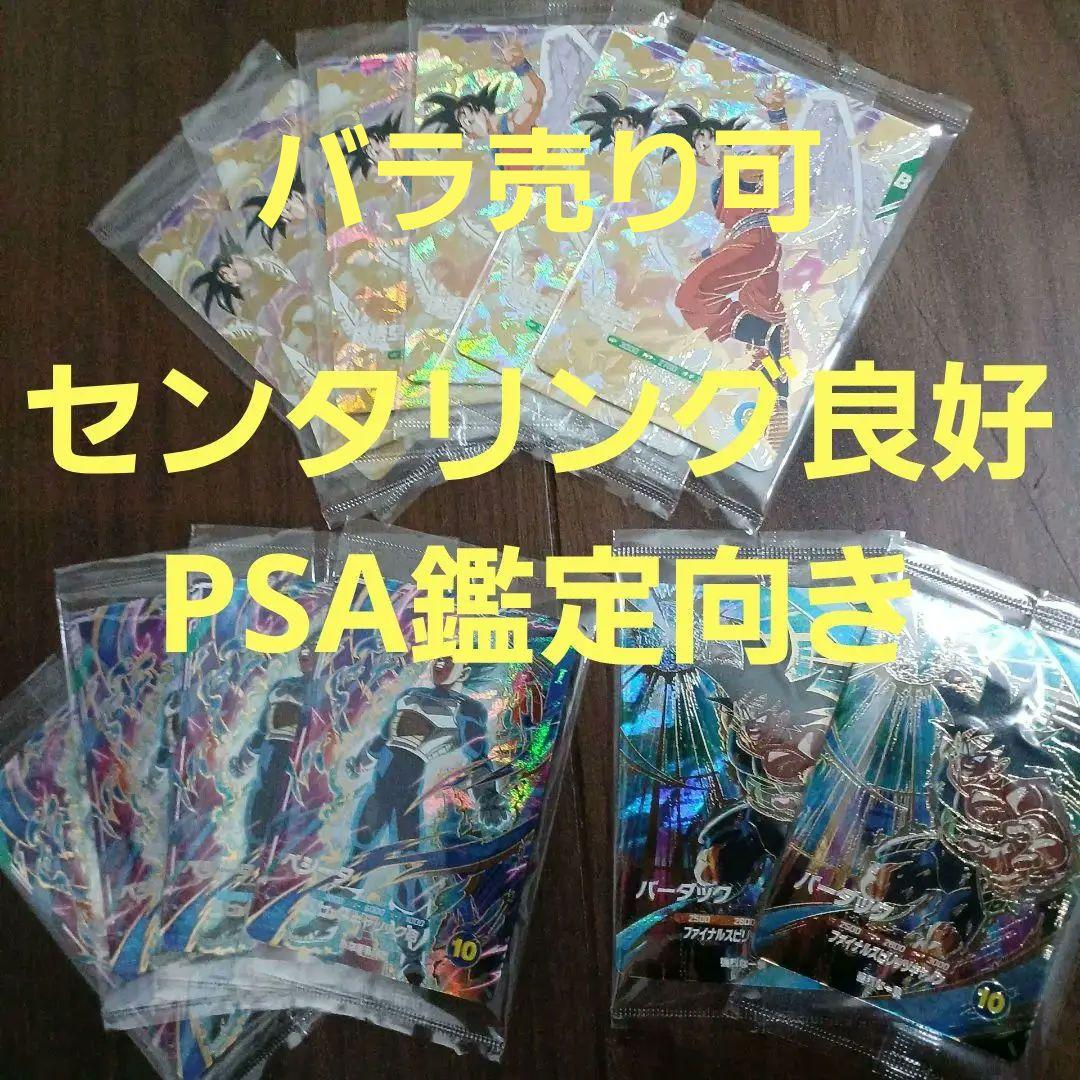 ドラゴンボールダイバーズカード12枚セット