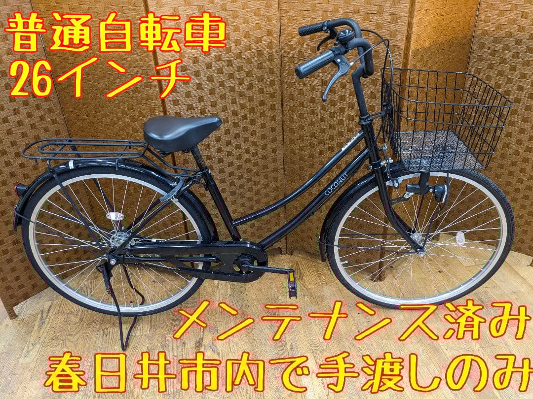 U053 普通自転車　26インチ　ブラック　シンプルタイプ