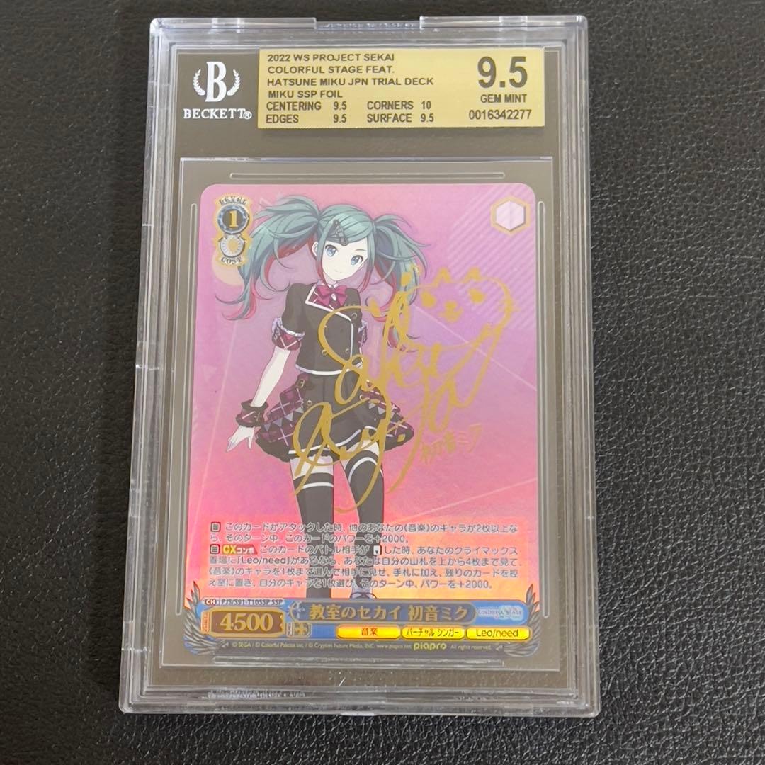 ヴァイスシュヴァルツ　教室のセカイ　初音ミク　SSP サイン　BGS9.5