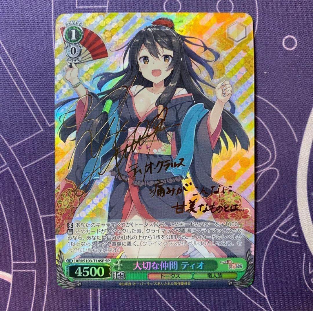 【ヴァイスシュヴァルツ】大切な仲間 ティオ sp ありふれた職業で世界最強