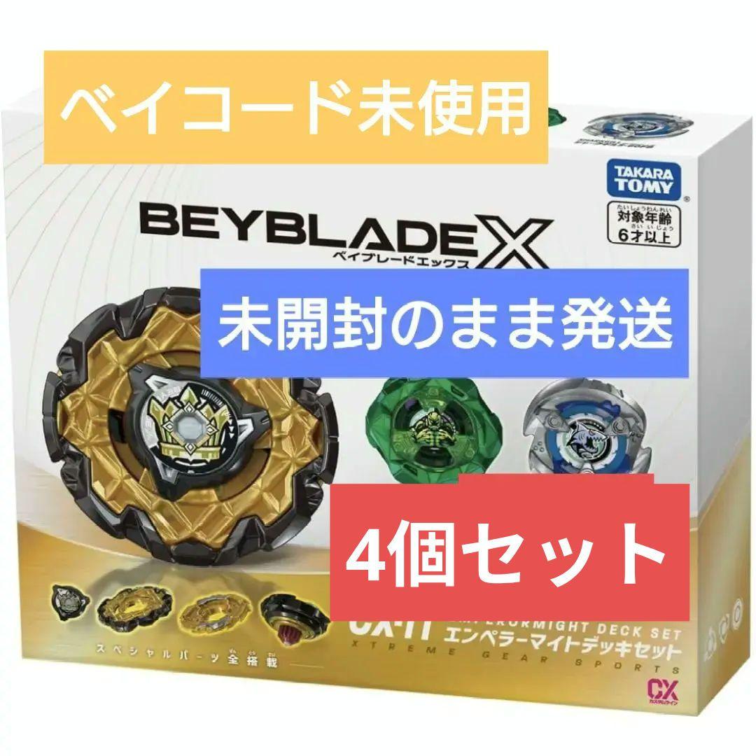 新品未開封　ベイブレードX CX-11 エンペラーマイトデッキセット　5個セット