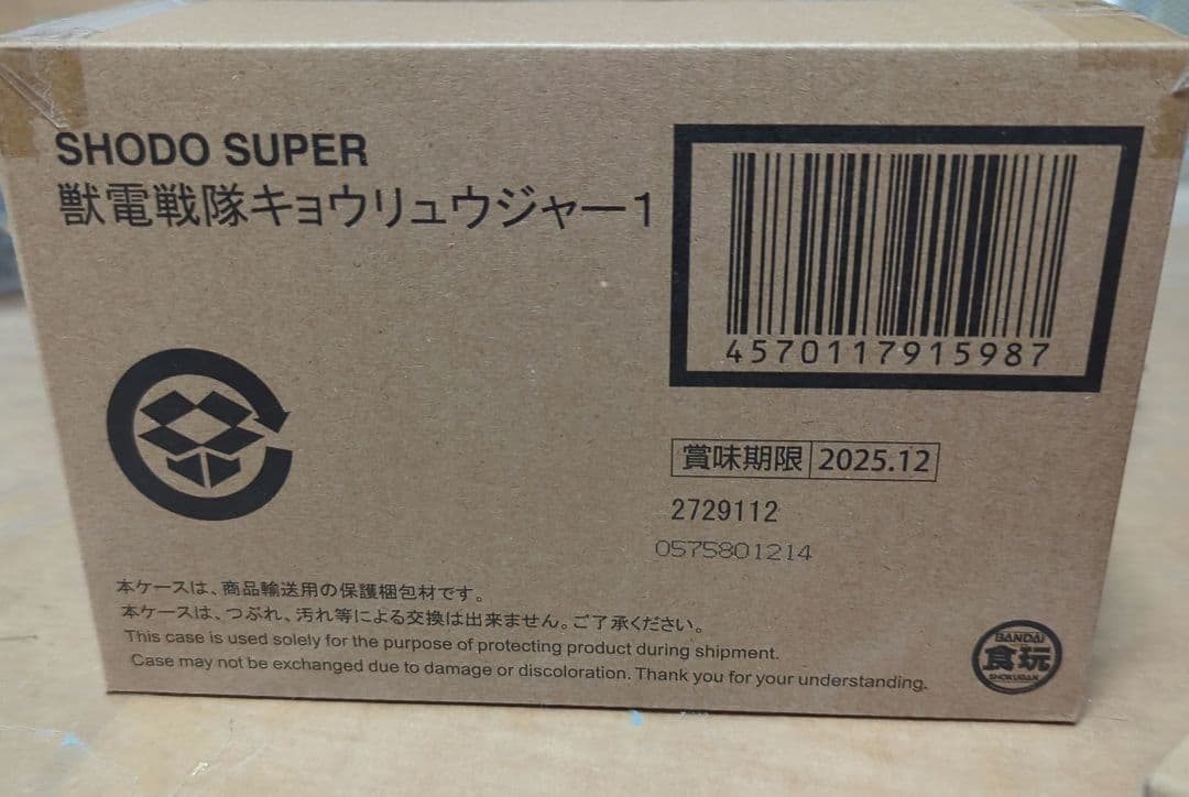 1•2•3 セット SHODO SUPER 獣電戦隊キョウリュウジャー
