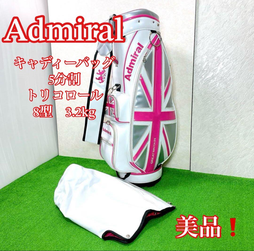 美品！Admiral アドミラル キャディバッグ かわいい ピンク