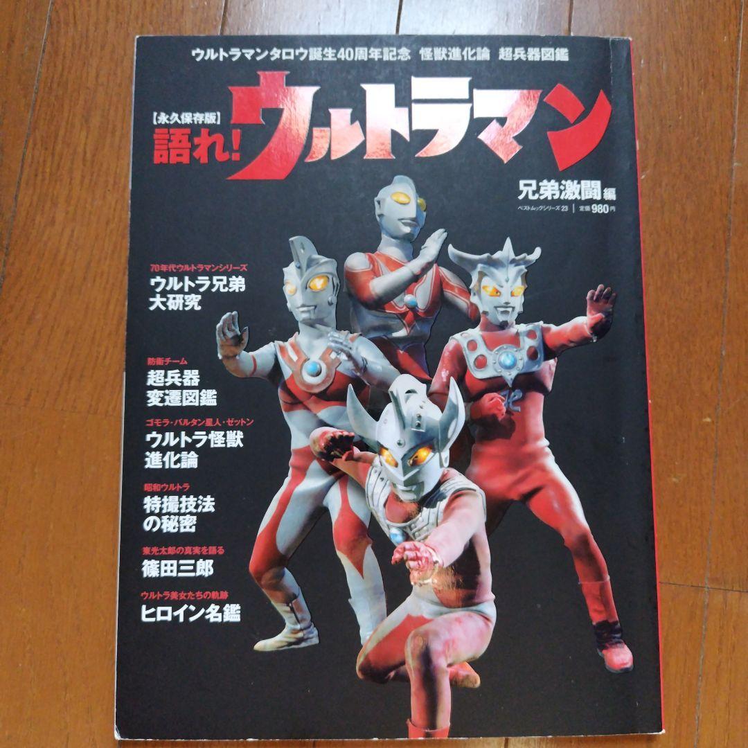 ウルトラマン特集号 直筆サイン入り