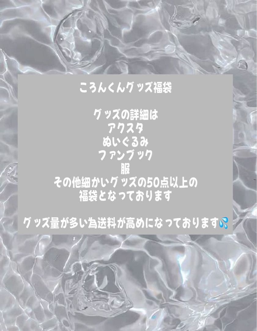 ころんくん グッズ福袋