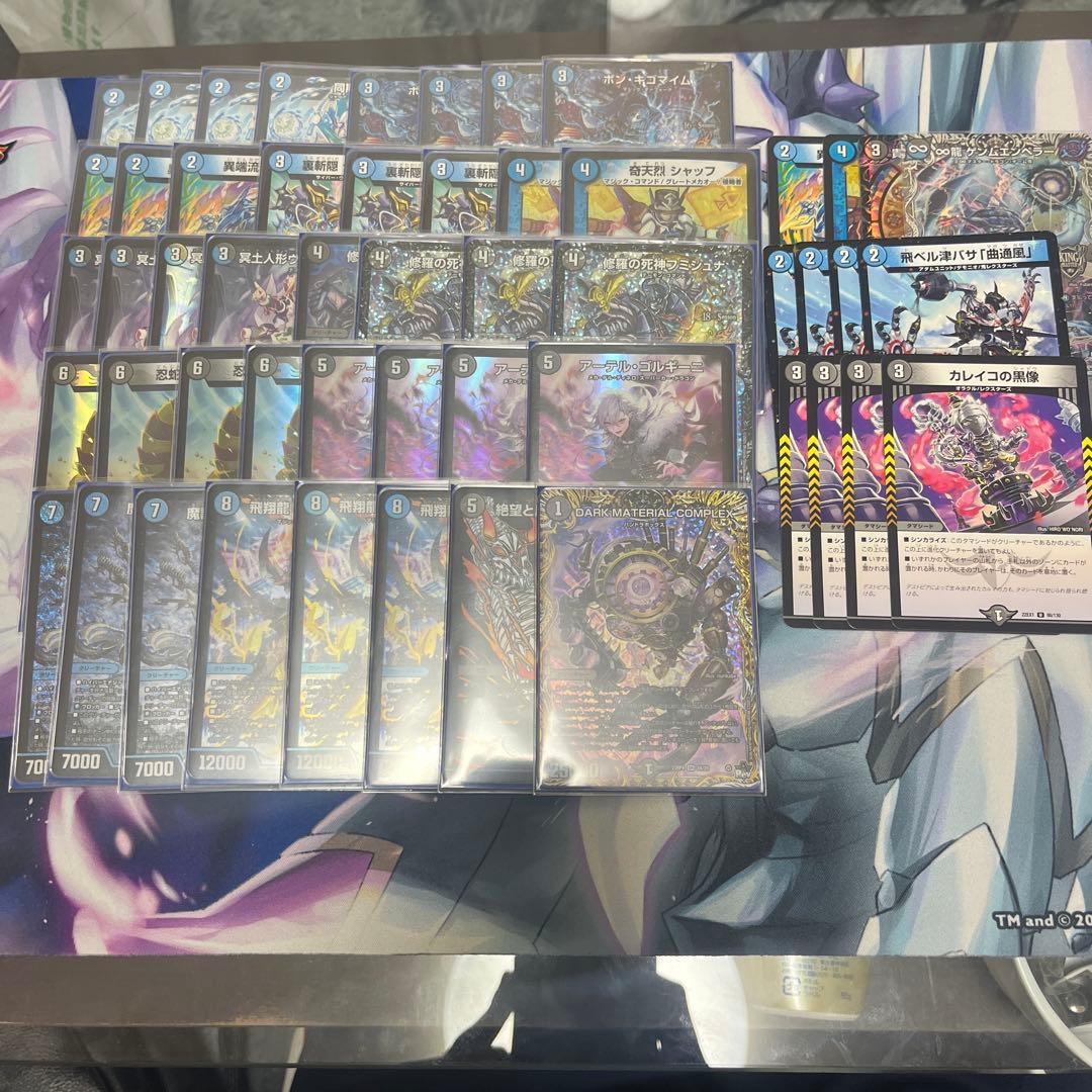 青黒コンプレックス デュエルマスターズ デッキ