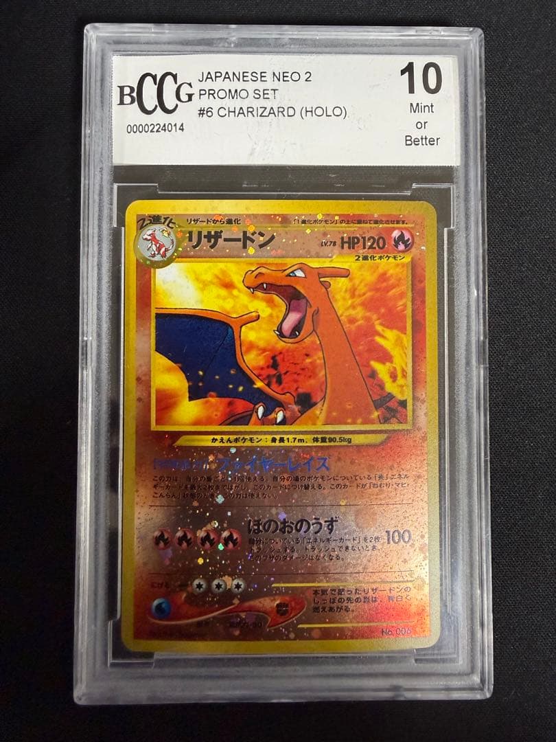 リザードン プレミアムファイル 2 PROMO neo BCCG10 PSA10