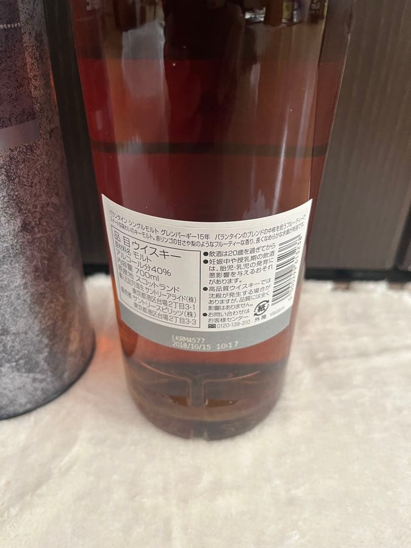 バランタイン15年 グレンバーギー 新品箱入り