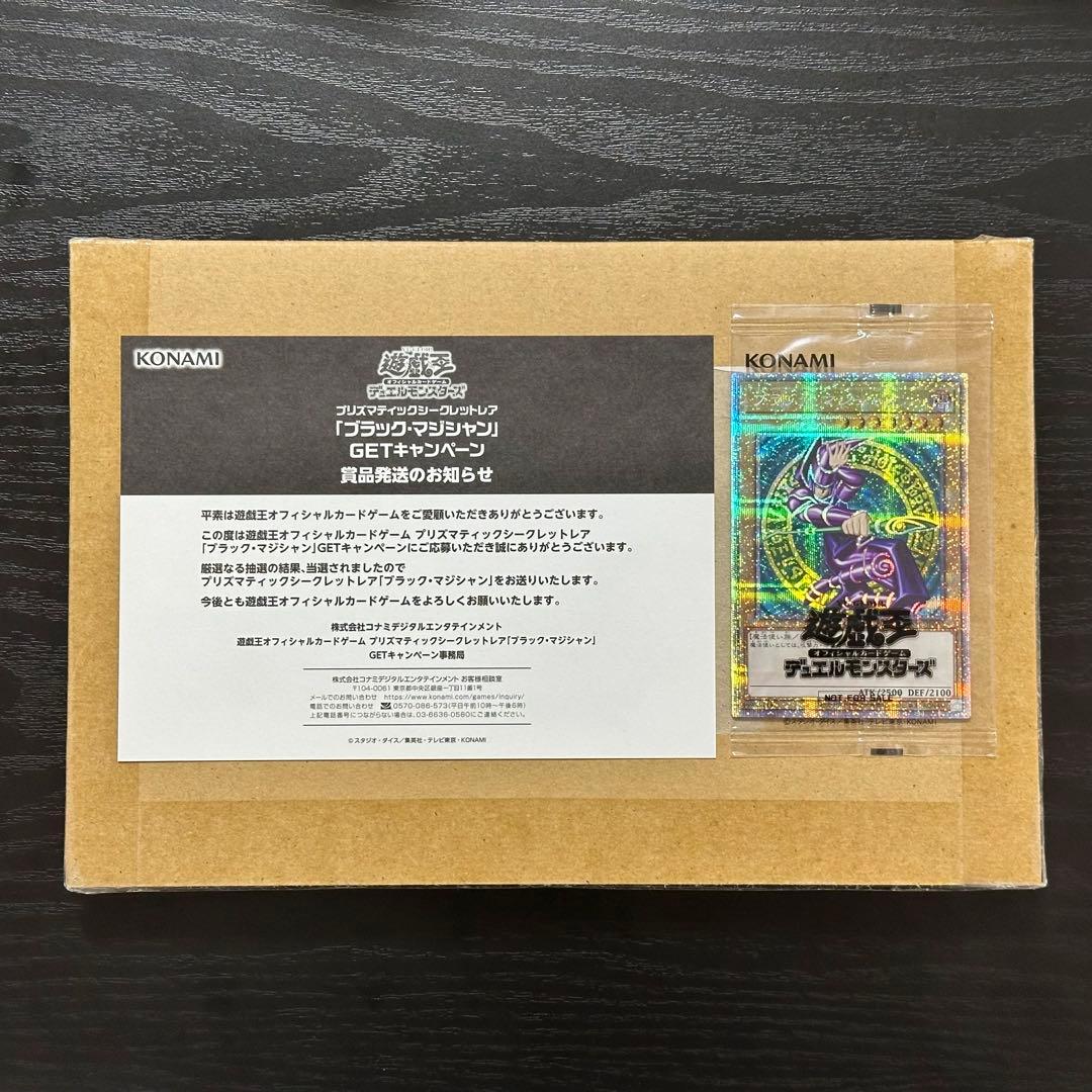 遊戯王 ブラックマジシャン プリズマ 未開封 当選通知書 ダンボール付き