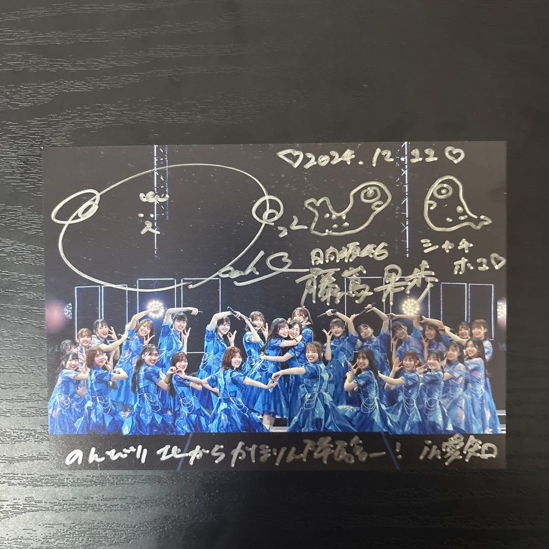 日向坂46 藤嶌果歩 直筆 ポストカード
