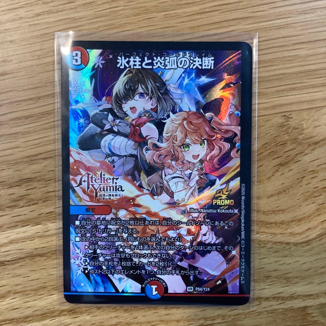 パーフェクトコールドフレイム　プロモ