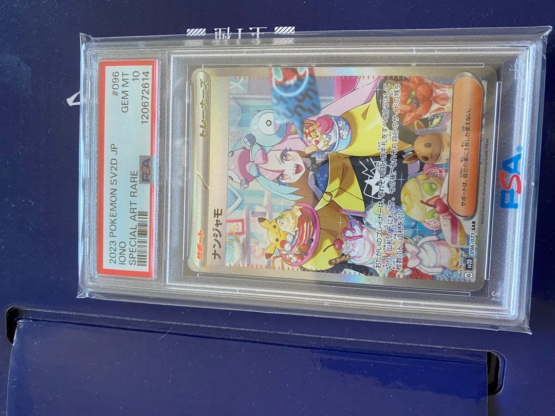 最安値❗️ ポケカ　ナンジャモ　sar PSA 10