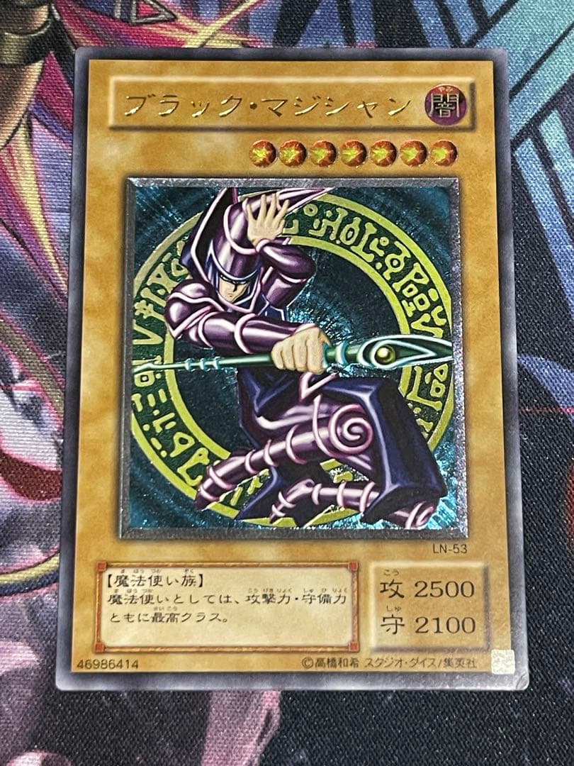 遊戯王 ブラック・マジシャン 旧レリーフ　アルティメット　LN-53