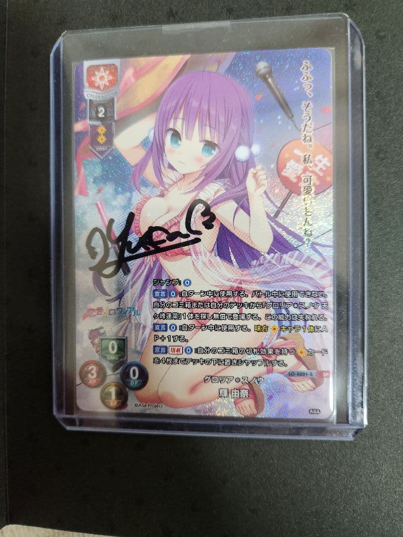 Lycee リセ 輝 由奈 直筆サイン グロリア＊スノウ SP