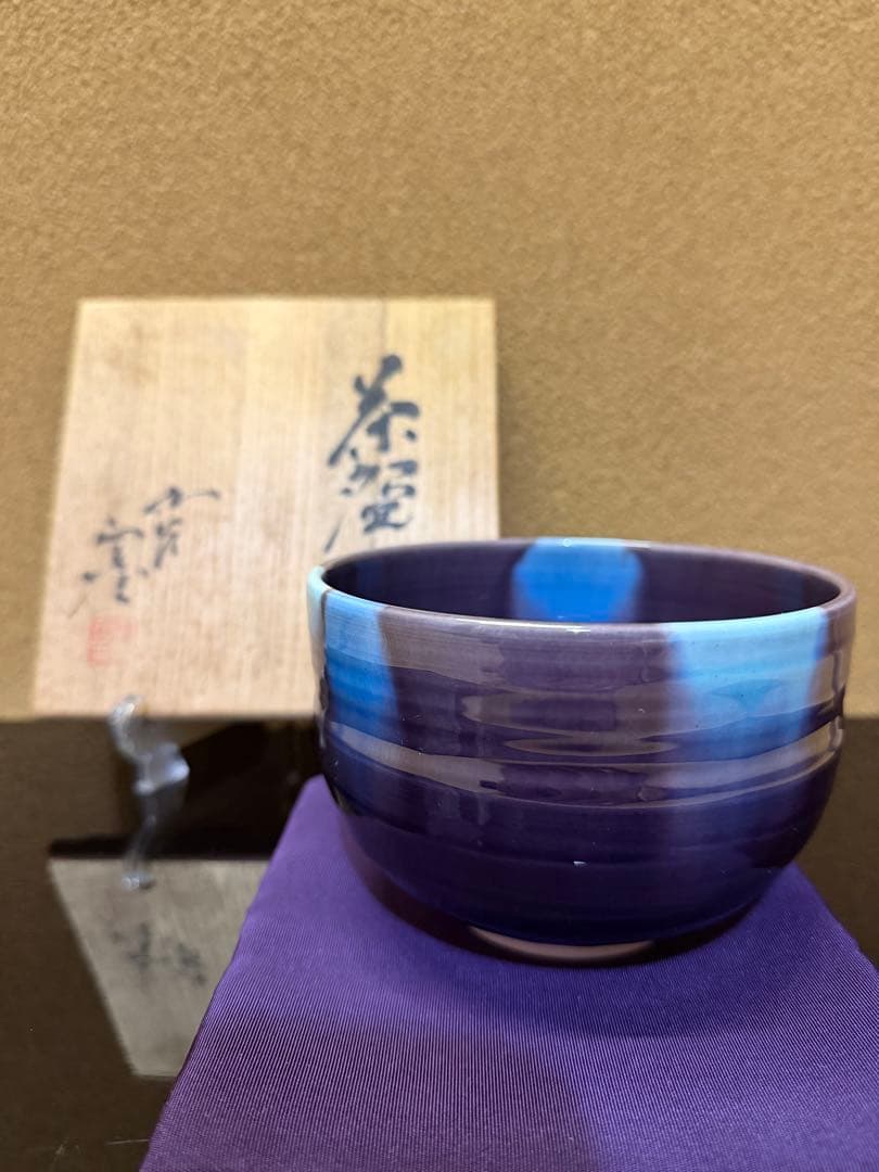 人間国宝　三代徳田八十吉　正彦　茶碗　共箱