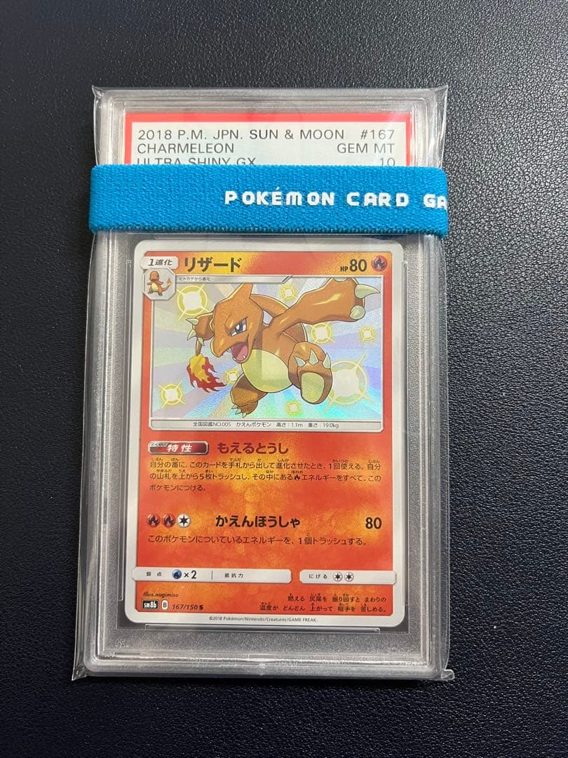 ポケモンカード　リザード　S 色違い　PSA10