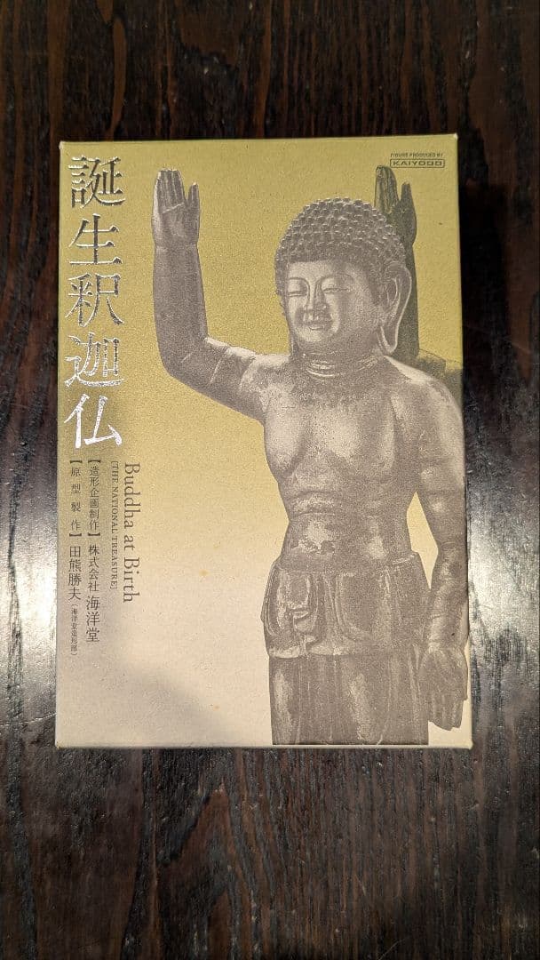 東大寺完全公式監修!! 　 海洋堂製作 誕生釈迦仏 限定フィギュア