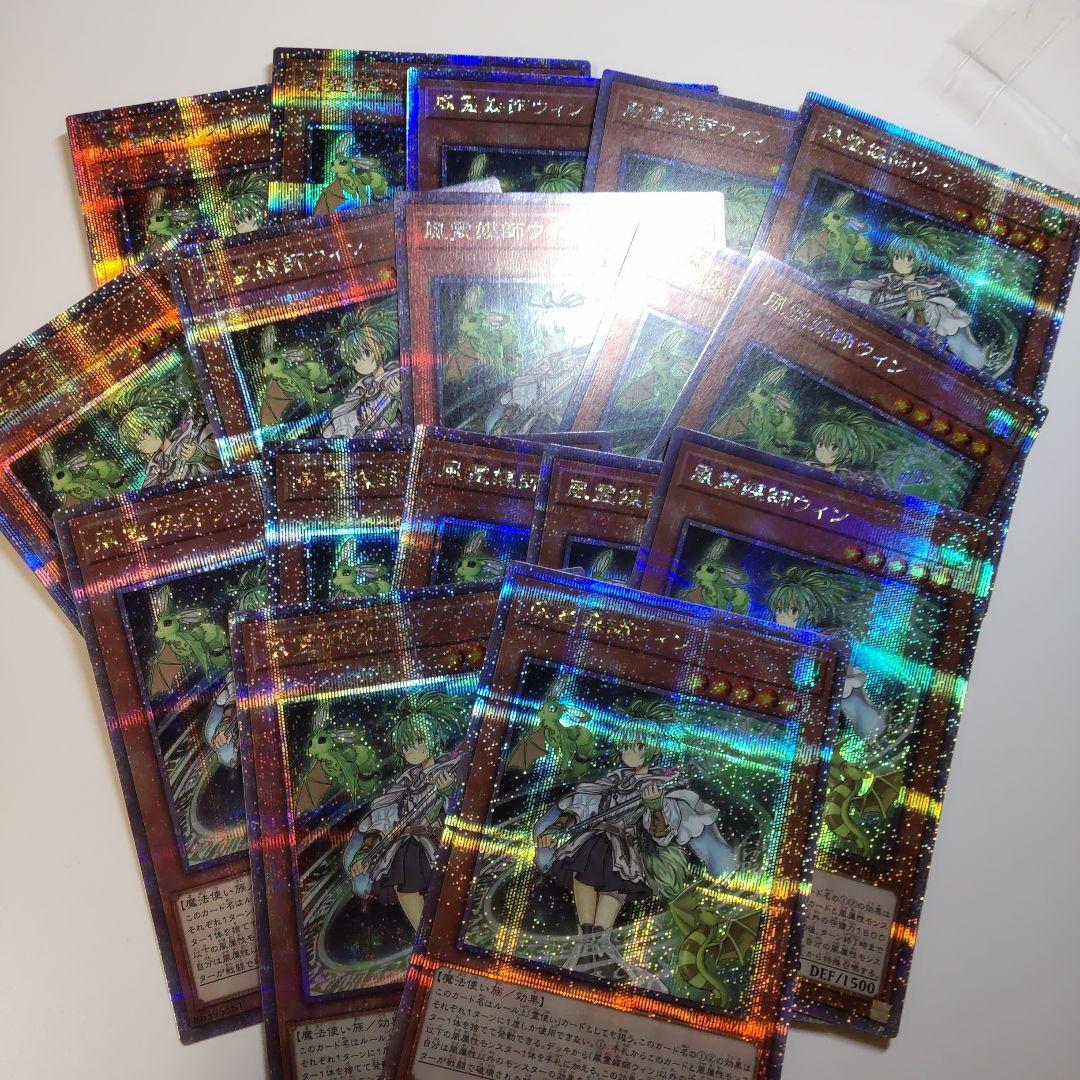 遊戯王　風霊媒師ウィン　25th 17枚まとめ売り