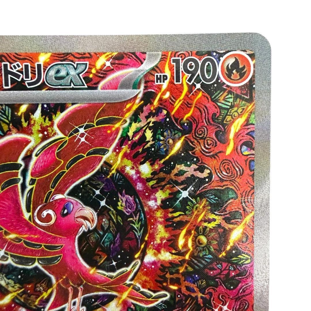 ポケモンカードゲーム【オドリドリex⑦】M2 111/080 SAR