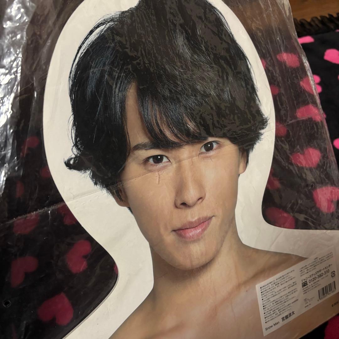 宮舘涼太 グッズ まとめ売り