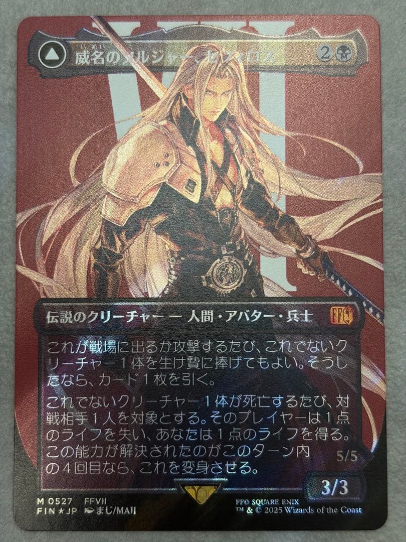 MTG FF 威名のソルジャー、セフィロス　サージfoil