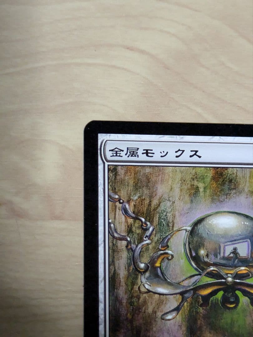 MTG 金属モックス　日本語　未使用　メルカリ便