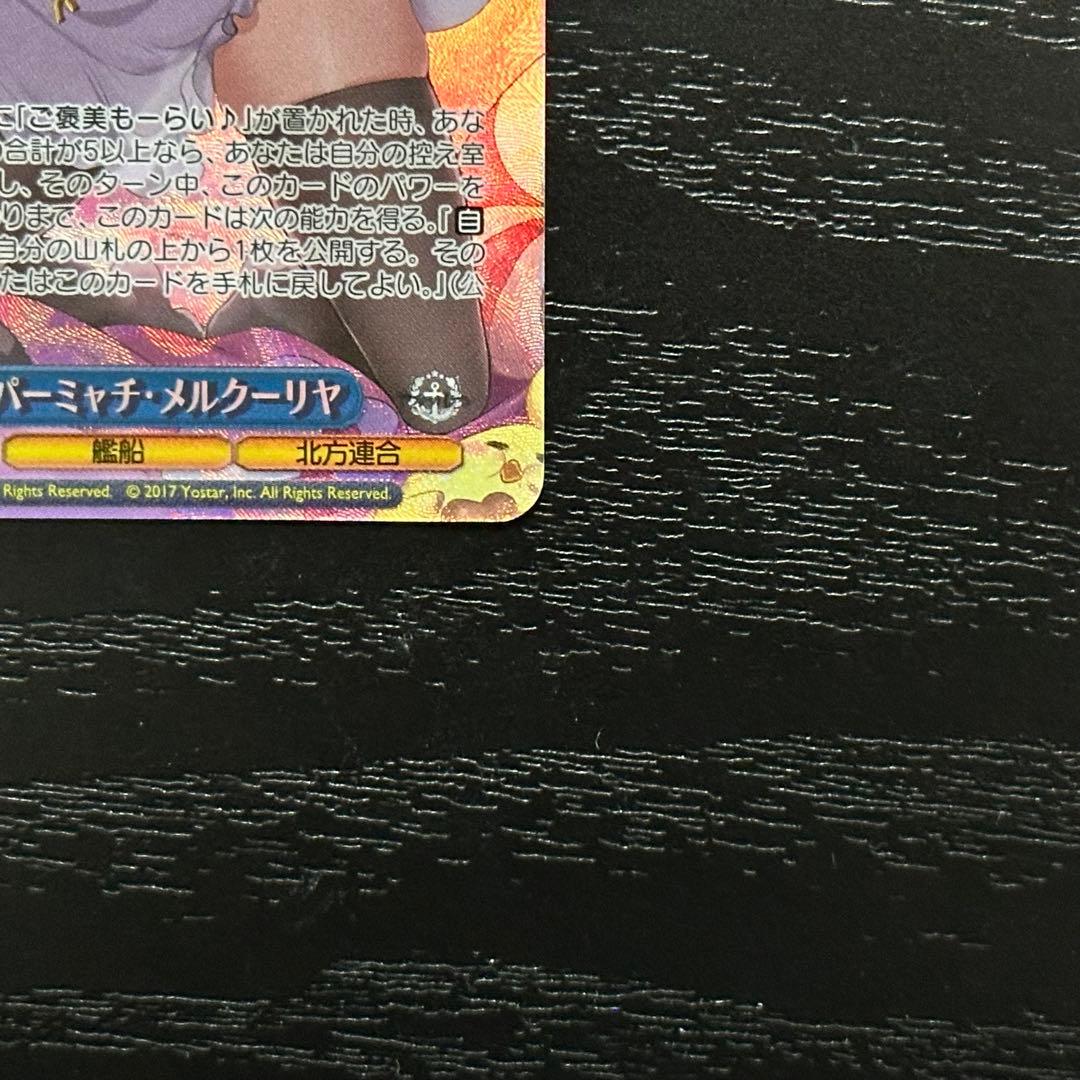 WS パーミャチ・メルクーリヤ SP サイン