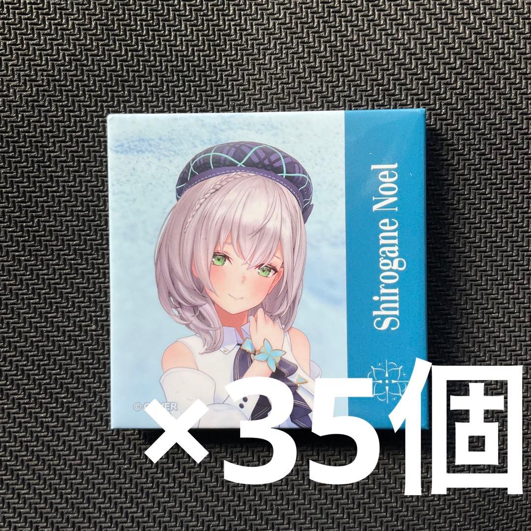 ホロライブ　白銀ノエル　Blue Journey 夜明けのうた　缶バッジ　35個
