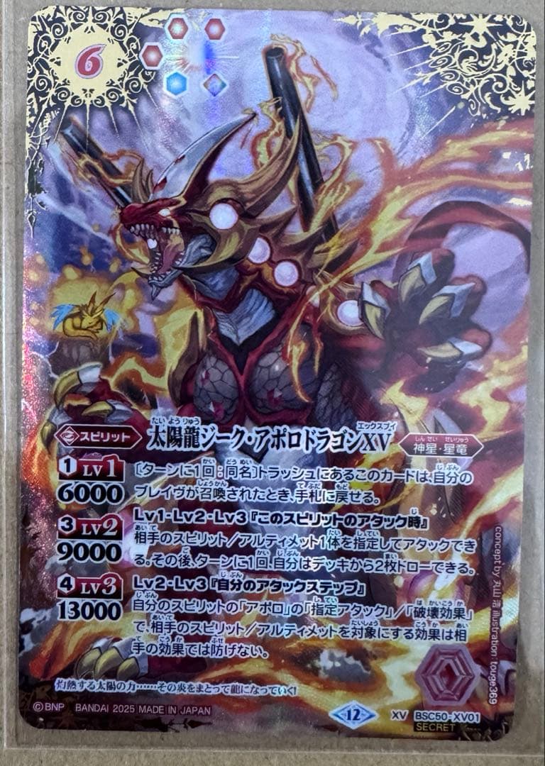 バトスピ　太陽龍ジーク・アポロドラゴンXV