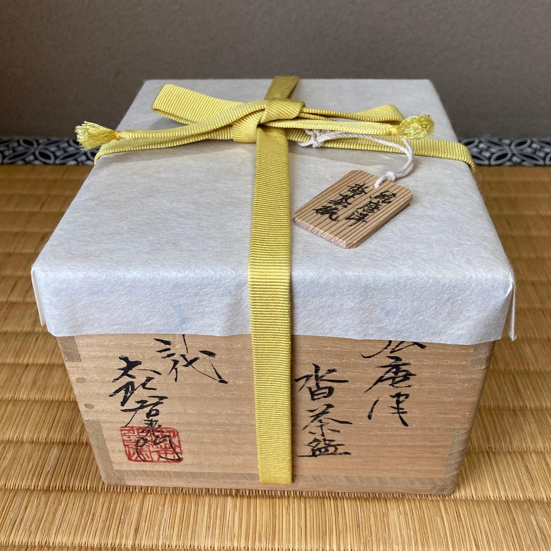 絵唐津沓茶碗　十三代中里太郎右衛門作