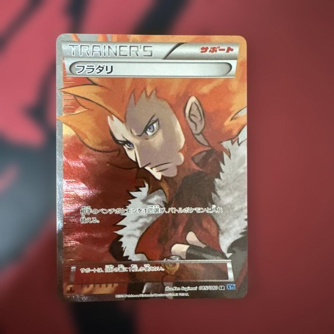 【美品】フラダリ SR XY2 ワイルドブレイズ 085/080