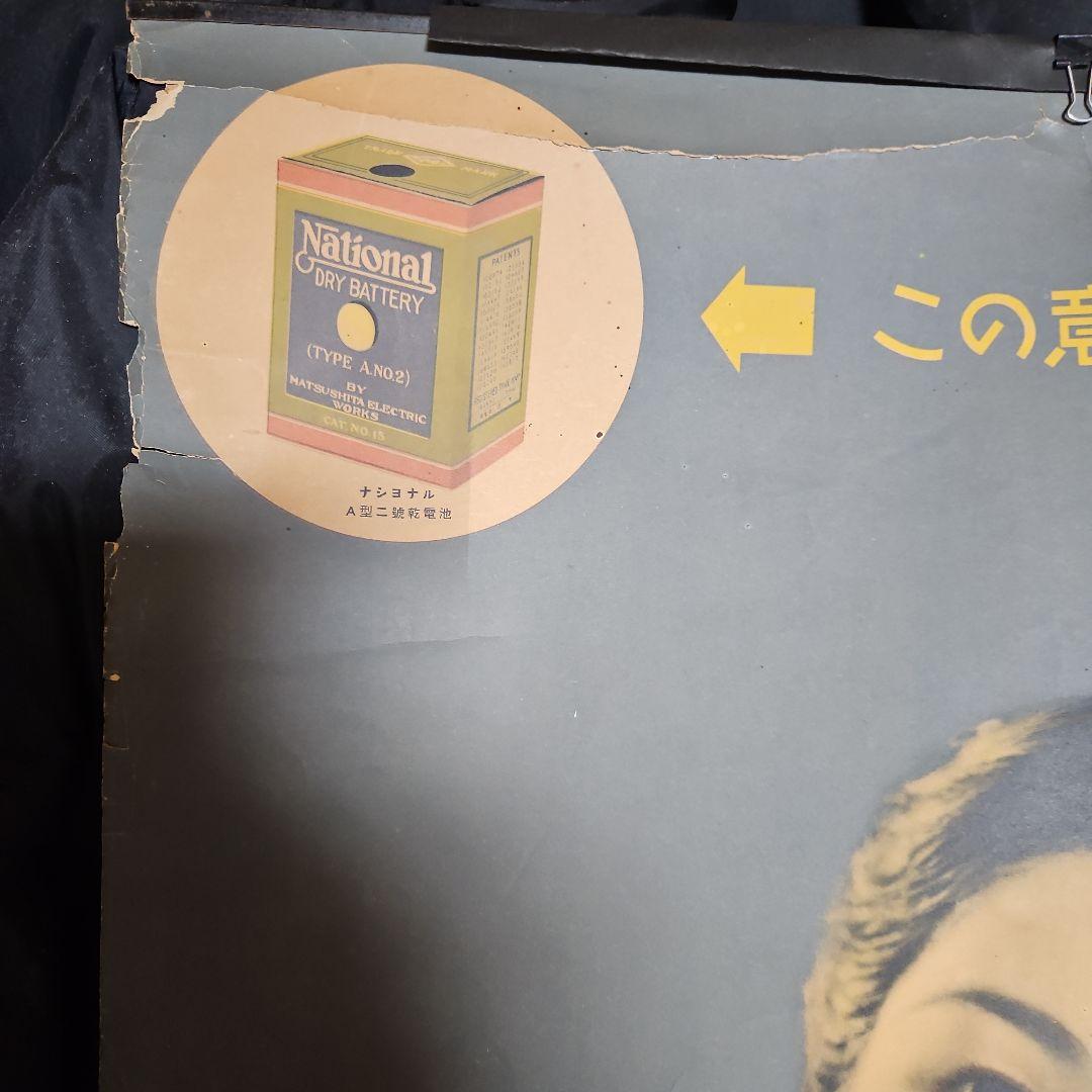 National 昭和時代広告ポスター ナショナルランブ