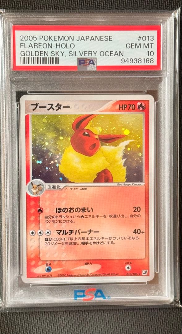 【PSA10】 ブースター　アンリミ　ホロ　金の空 銀の海収録　ポケカ