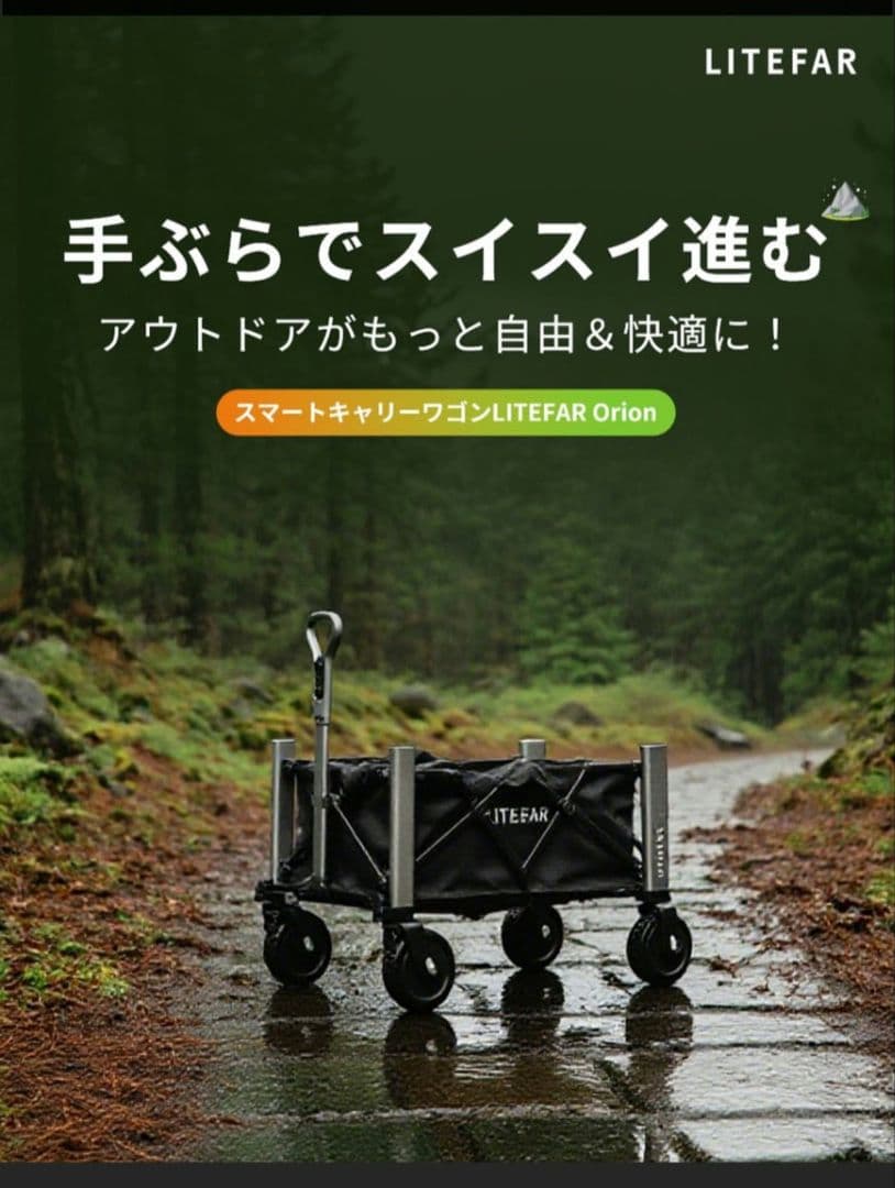 電動キャリーワゴン ITEFAR Orion