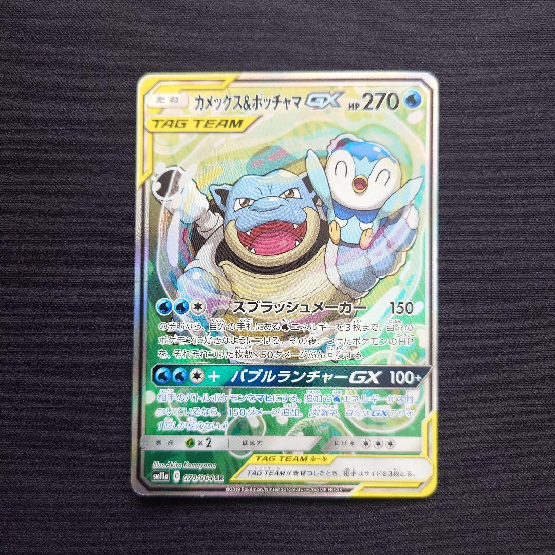 カメックス＆ポッチャマGX　SA　SR　スペシャルアート