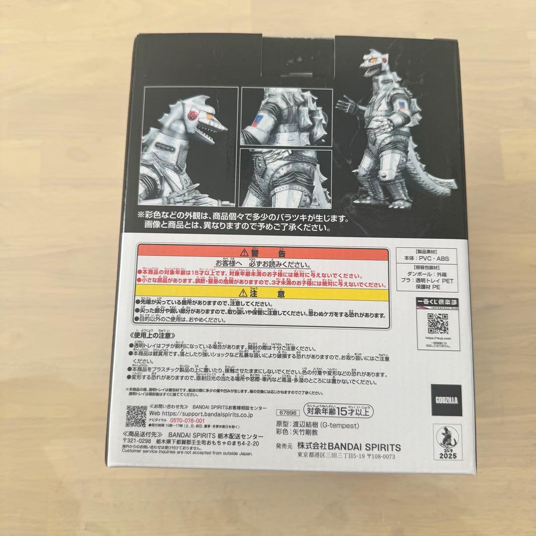 バンダイ メカゴジラ (1975) MONSTERLIZE 一番くじ D賞