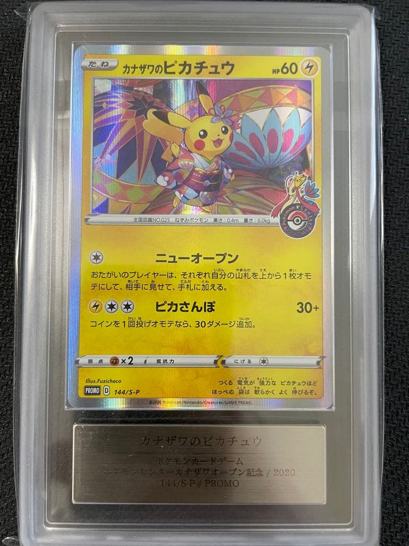 【ARS10】カナザワのピカチュウ：「スペシャルBOX ポケモンセンター