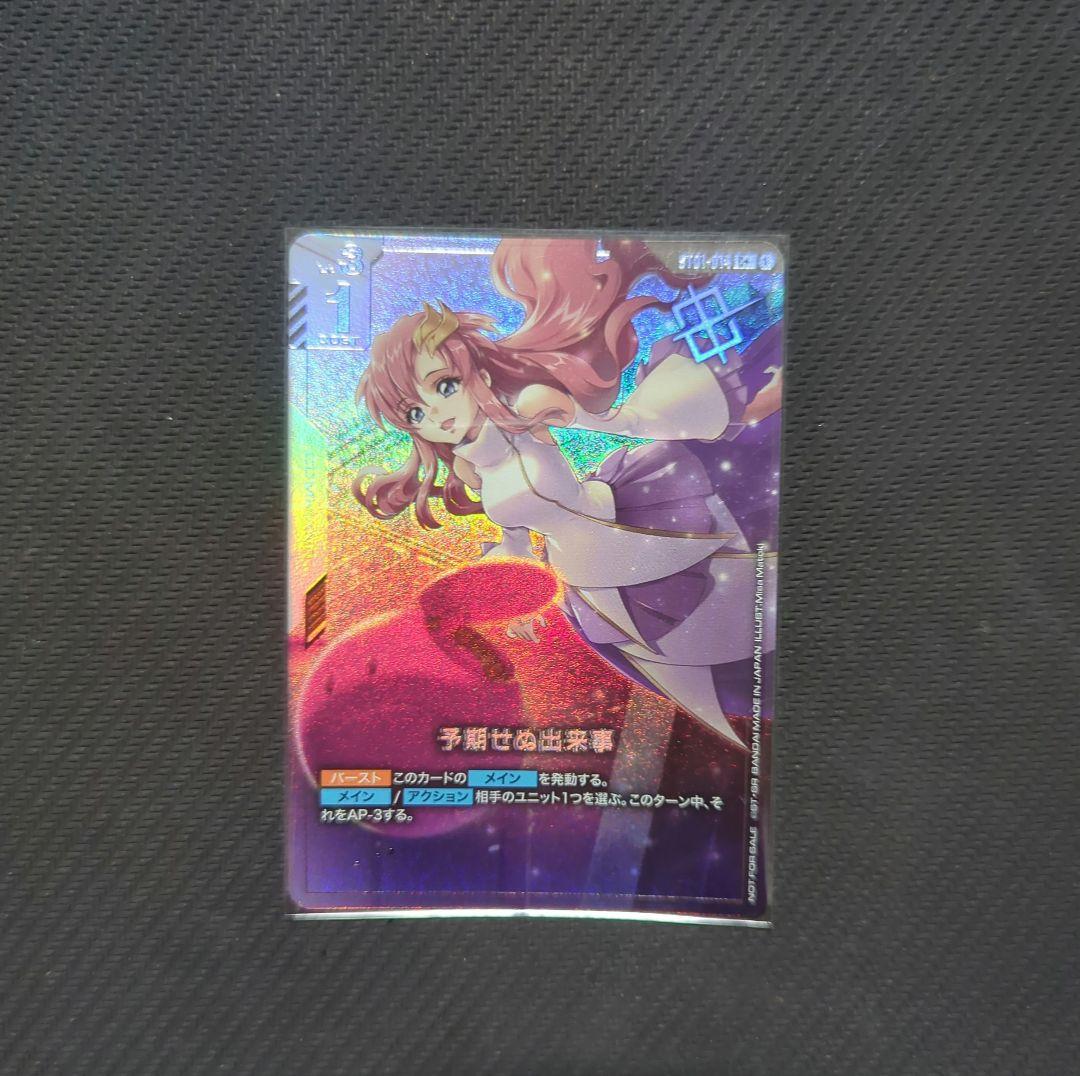 予期せぬ出来事 パラレル プロモ　ショップバトル