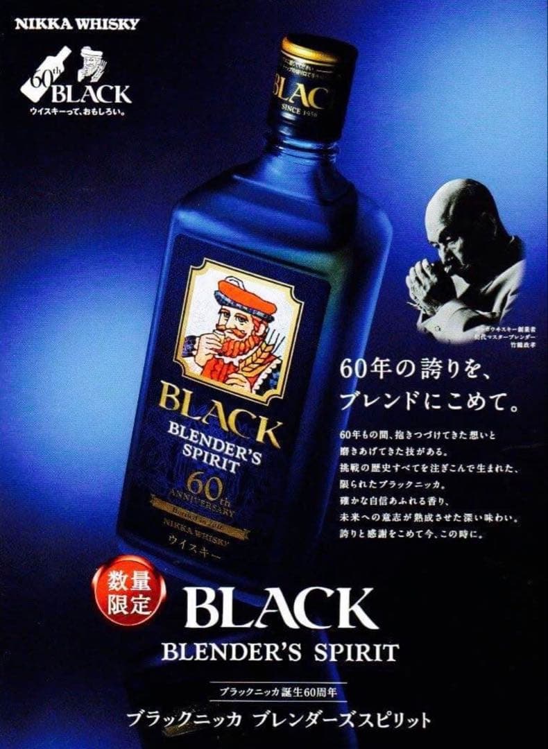 ブラックニッカ 【未開封】ウイスキー〈特典有り〉限定 長期熟成 モルト 新品