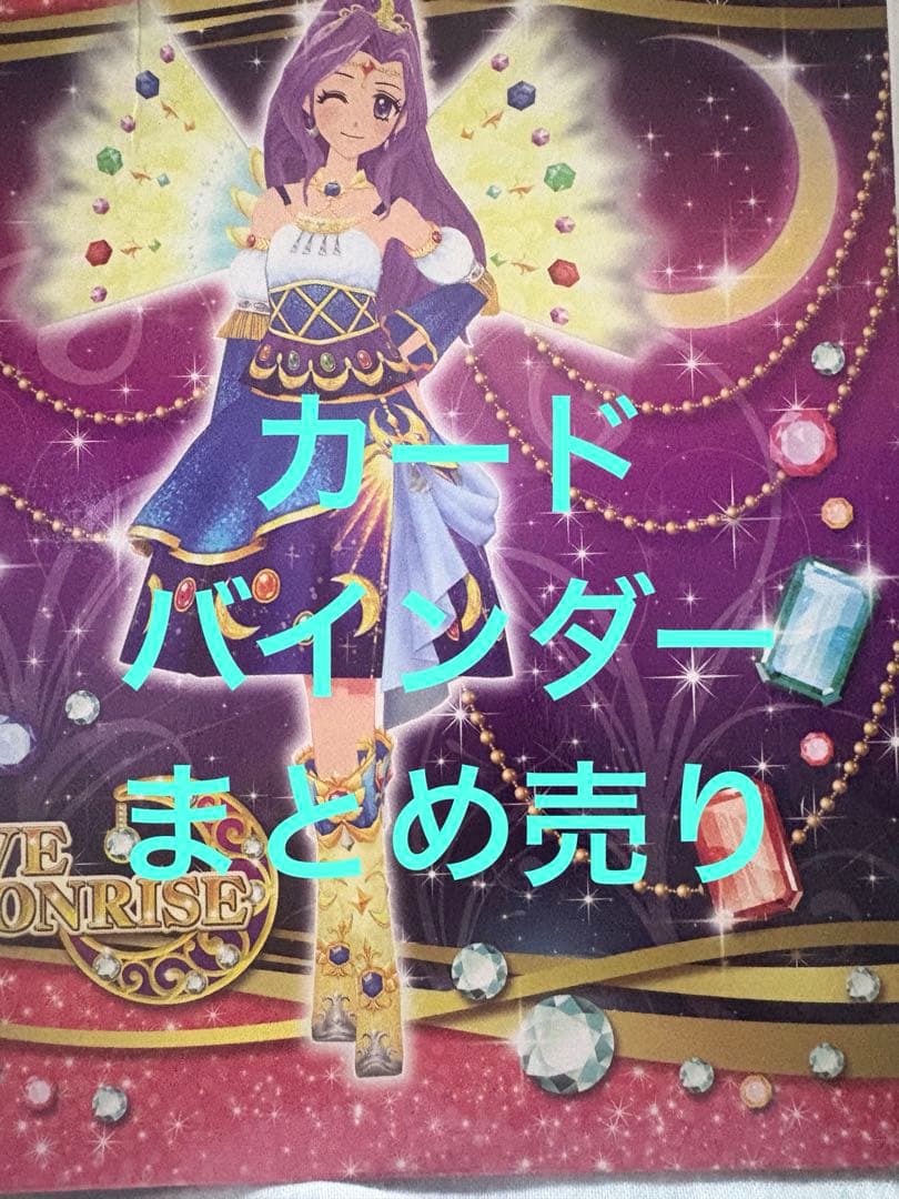 アイカツ まとめ売り カード バインダー 神崎美月 カードファイル