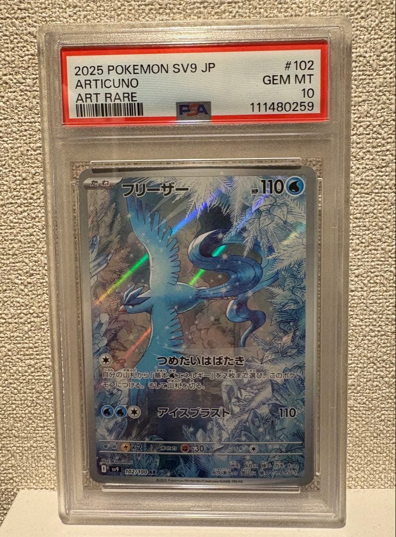 2025 POKEMON SV9 JP アーティクuno ART RARE