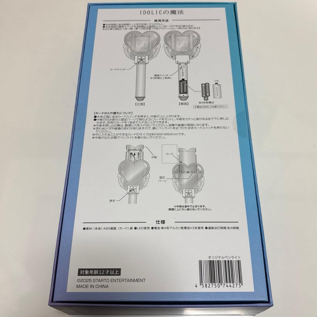 新品未使用 IDOLICの魔法 中島健人 ペンライト