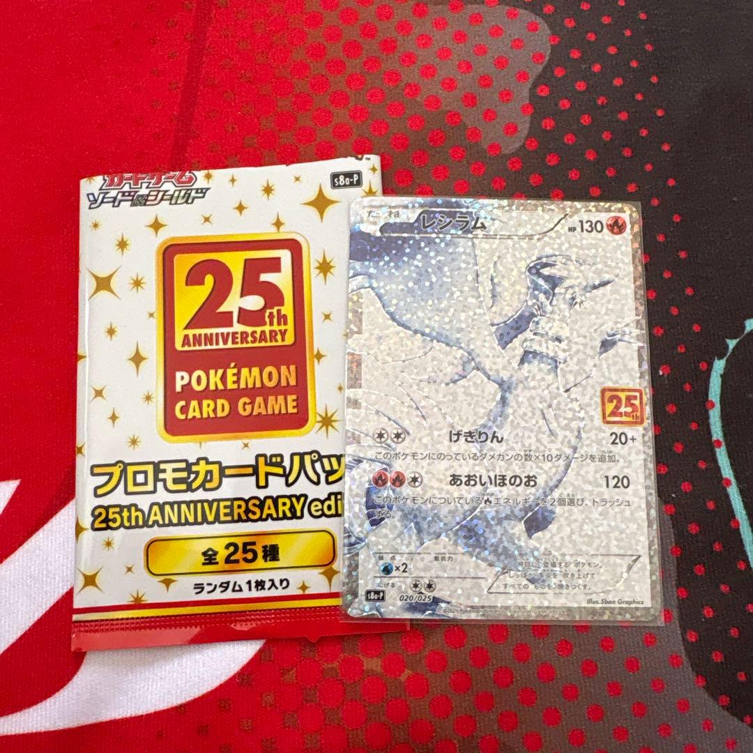 ポケモンカード レシラム 25周年