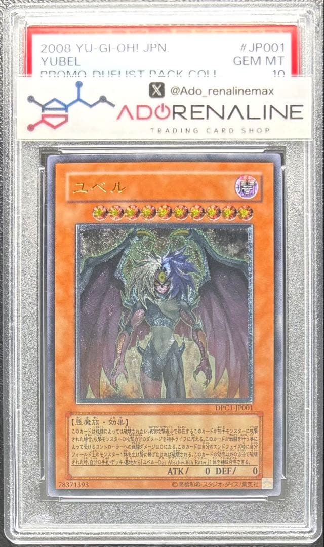 【PSA10】ユベル アルティメット DPC1 レリーフ