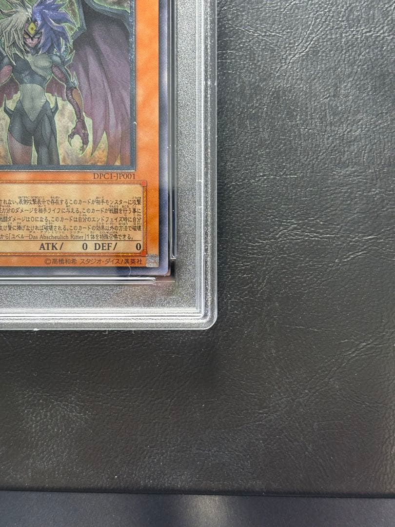 【PSA10】ユベル アルティメット DPC1 レリーフ