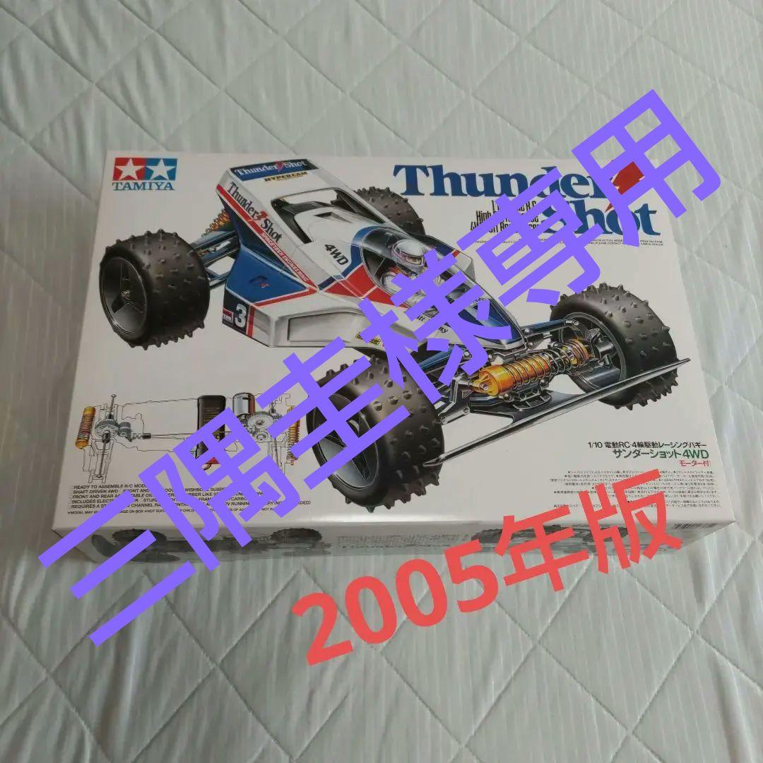 タミヤ サンダーショット 1/10 RCカーキット